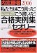 内定勝者2006「私たちはこう言った！こう書いた！」合格実例集＆セオリー エントリーシート、履歴書、面接、志望動機、自己PR
