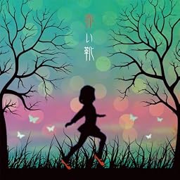 赤い靴 (DVD付)