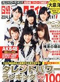日経エンタテインメント! 2014年 06月号 [雑誌]