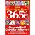 1日1話 ディズニーおはなしだいすき365日+1
