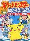 ポケットモンスターめいろえほん 4 (小学館のテレビ絵本シリーズ)