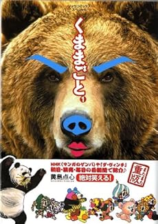 amazon: 黄島点心 - くままごと (1)