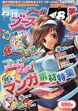 月刊アール18ブースター7号