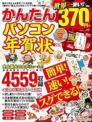 かんたんパソコン年賀状 2016をAmazonで見る