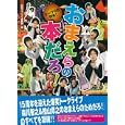 おまえらの本だろ！<br>声優グランプリ編集部編 <br>主婦の友社<br>3990円<br>ISBN:9784072698198