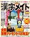 和書 : 漢字メイト 2009年 01月号 [雑誌]