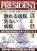 PRESIDENT (プレジデント) 2008年 12/15号 [雑誌]