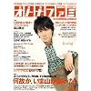 オトナファミ 2008年 9/26号 [雑誌]