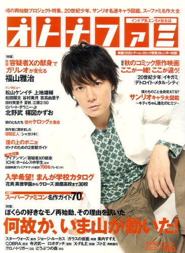 オトナファミ 2008年 9/26号 [雑誌]
