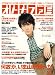 オトナファミ 2008年 9/26号 [雑誌]