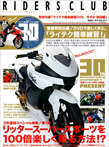 RIDERS CLUB(ライダースクラブ) 2008年7月号 No.411［雑誌］ (Japanese Edition)