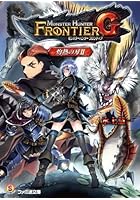 モンスターハンターフロンティアG 灼熱の刃 2