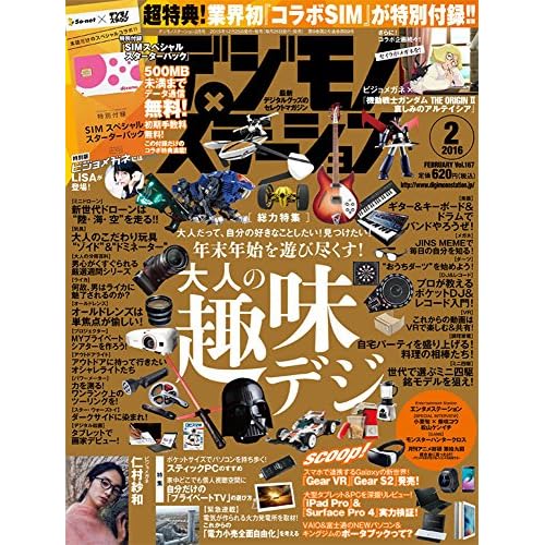 デジモノステーション 2016年02月号