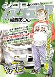 ジゴロ次五郎　16歳ドリ車使いのモンスター、危ない挑発！ (プラチナコミックス)-