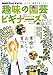 趣味の園芸ビギナーズ 2011年 10月号 [雑誌]