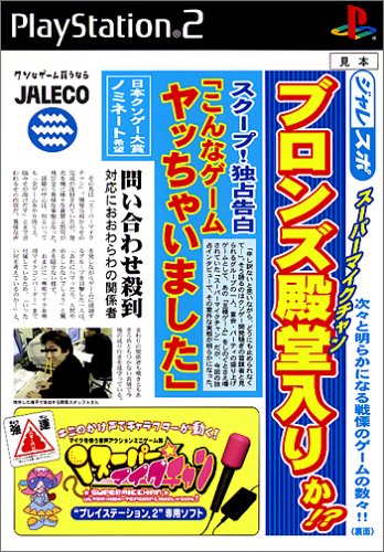 �X�[�p�[�}�C�N�`�����C���[�W