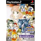 KOEI The Best 遙かなる時空の中で 舞一夜