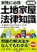 土地家屋の法律知識 4426113792 JPEG画像(小)