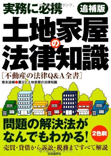 土地家屋の法律知識のJPEG画像