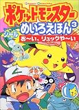 ポケットモンスターめいろえほん 3 (小学館のテレビ絵本シリーズ)