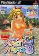 三洋パチンコパラダイス8~新海物語~