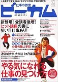 仕事の教室 ビーカム 2003 10月号―明日の自分を描く学び発…