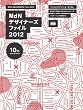 MdNデザイナーズファイル2012 (インプレスムック エムディエヌ・ムック)