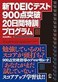 音声DL付新TOEICRテスト 900点突破