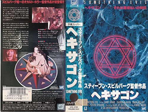 ヘキサゴン(字幕スーパー版) サンディ・デニス