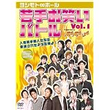 ヨシモト∞ホール 若手お笑いバトル Vol.1 Presented by AGEAGE LIVE[DVD]