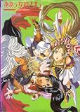 Ah! My Goddess: Aa Megami Sama * Continuity and Sketch Book (in Japanese)