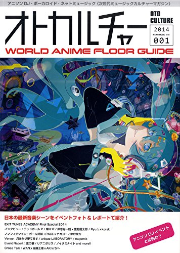 オトカルチャー~WORLD ANIME FLOOR GUIDE~ (NEKO MOOK)