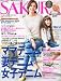 SAKURA (サクラ) 2013年 04月号 [雑誌]