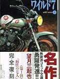 ワイルド７ / 望月 三起也