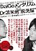 DaiGoメンタリズムvs.Dr.苫米地"脱洗脳" すべての[超能力]は再現できる!?