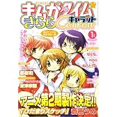 まんがタイムきらら Carat (キャラット) 2008年 01月号 [雑誌]