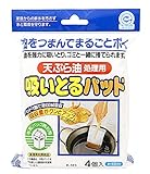 東和産業 油処理 吸いとるパッド 4個入り 吸油量 約130ml