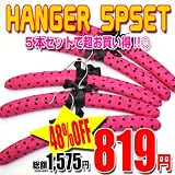 人気リボン装飾ハンガー☆POP可愛いインテリア雑貨☆超お買得◎5本セットクローゼットに！オシャレなリボン付・ハンガー《DOT_PINK》
