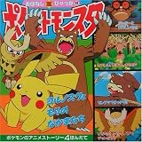 ポケットモンスターおはなし超ひゃっか〈8〉ヨルノズクともりのなかまたちのまき (おはなし超ひゃっか (8))