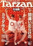 Tarzan (ターザン) 2006年 12/27号 [雑誌] の評価・レビュー