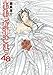 ああっ女神さまっ(48)<完> (アフタヌーンKC) 講談社 藤島 康介