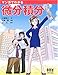 マンガでわかる微分積分