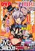 DVD June vol.11 (2010 NOV.) (����ͥå�MOOK) 