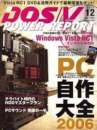 DOS/V POWER REPORT (ドス ブイ パワー レポート) 2006年 12月号 [雑誌]