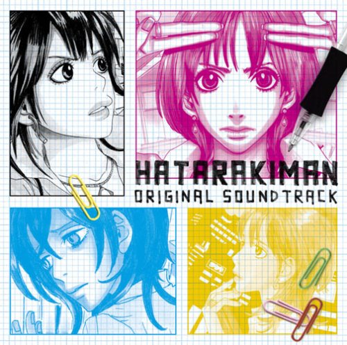 Cover image : 働きマン オリジナル・サウンドトラック