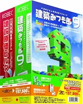 建築みつも郎 9 ガイドブック付き/建設原価ビルダー導入ガイドCD付きセット