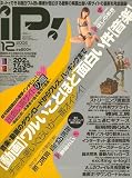 iP ! (アイピー) 2006年 12月号 [雑誌]