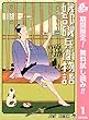 磯部磯兵衛物語～浮世はつらいよ～【期間限定無料】 1 (ジャンプコミックスDIGITAL)