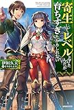 寄生してレベル上げたんだが、育ちすぎたかもしれない (カドカワBOOKS)