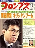イメージ: コロンブス 2008年 12月号 [雑誌]